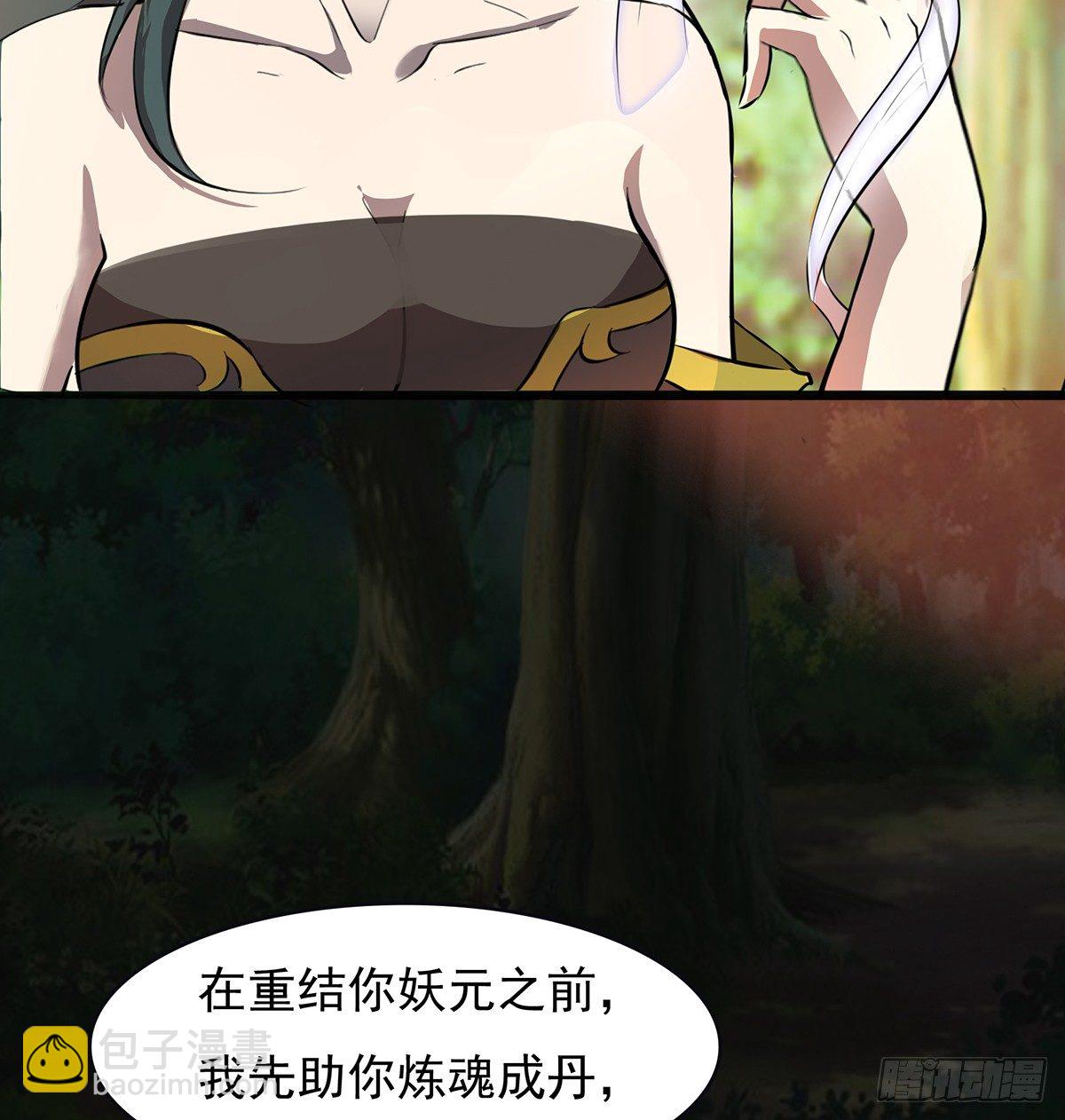 《殁仙》妖力大爆发 第15页