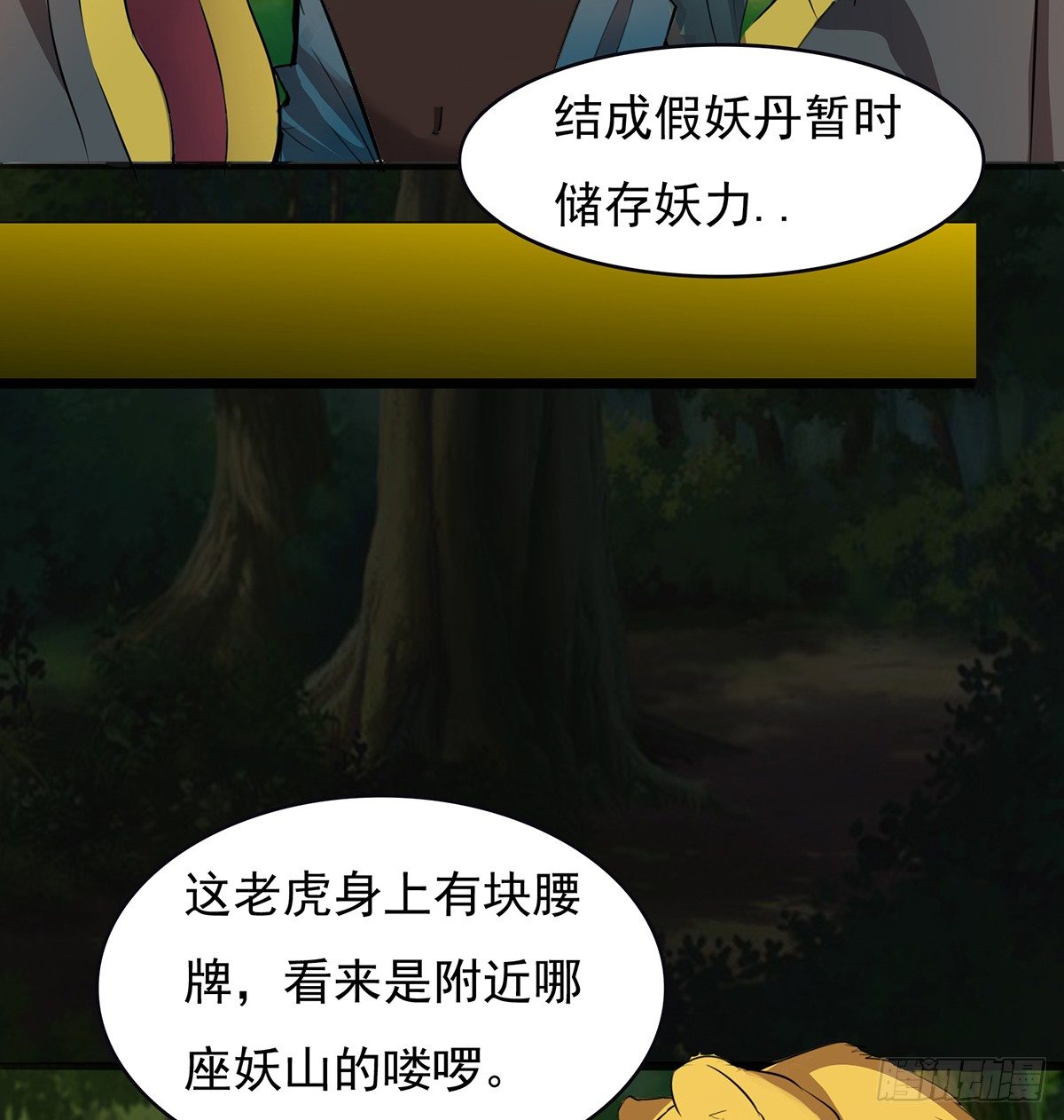 《殁仙》妖力大爆发 第17页