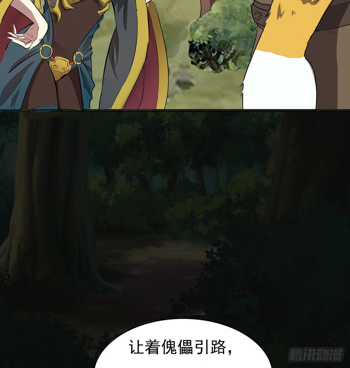 《殁仙》妖力大爆发 第19页