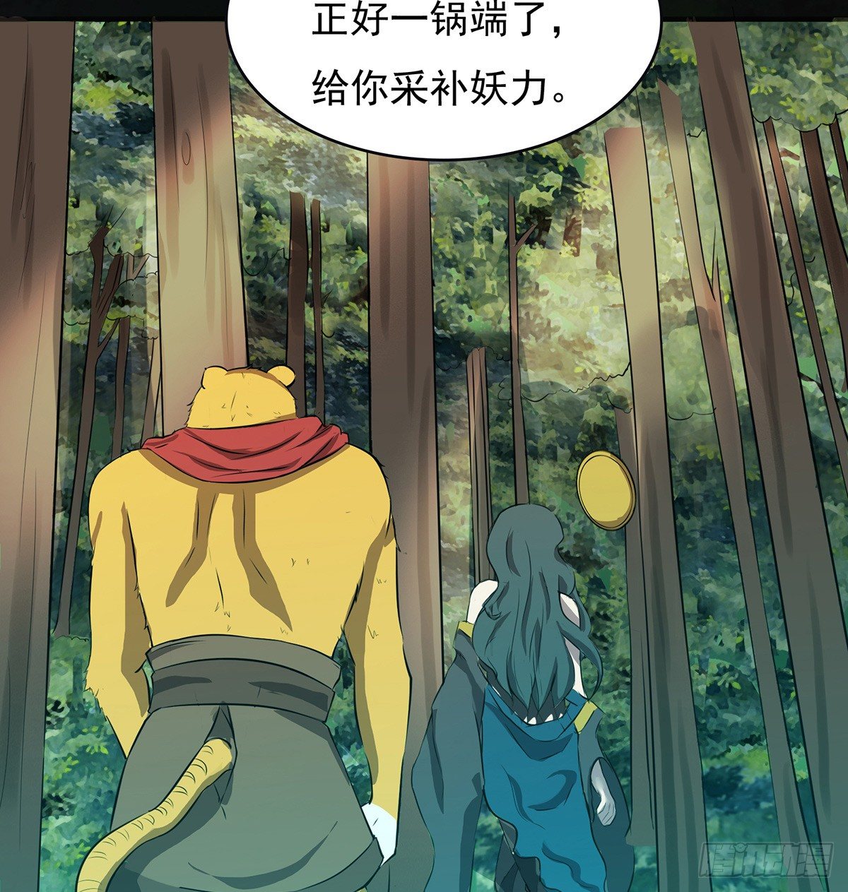 《殁仙》妖力大爆发 第20页