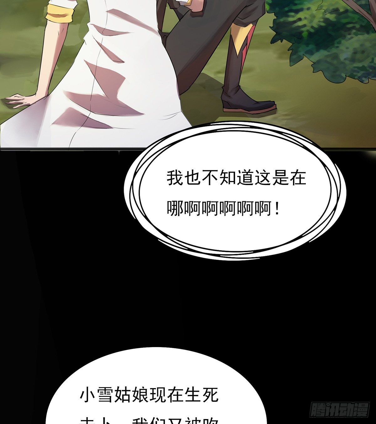 《殁仙》妖力大爆发 第37页