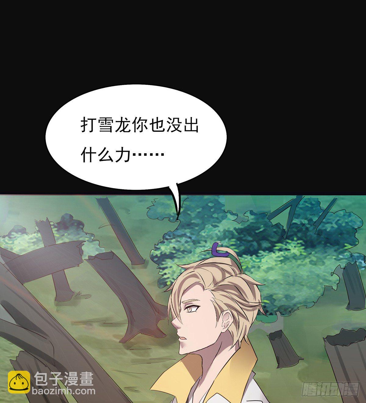 《殁仙》妖力大爆发 第42页
