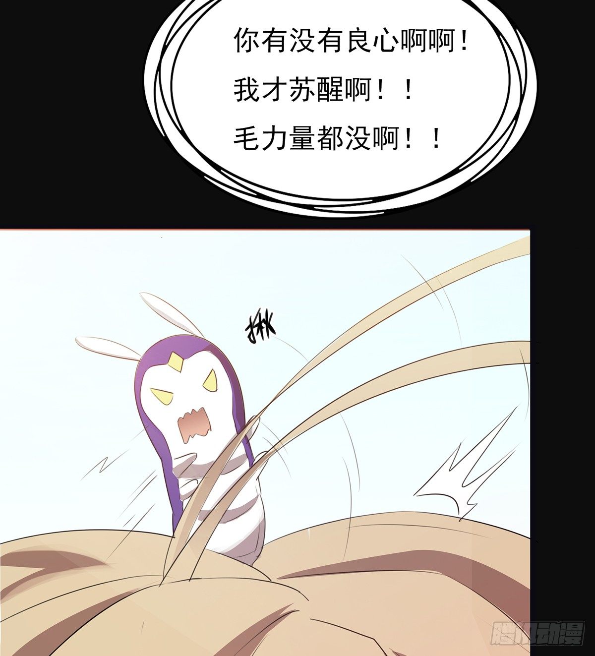 《殁仙》妖力大爆发 第44页