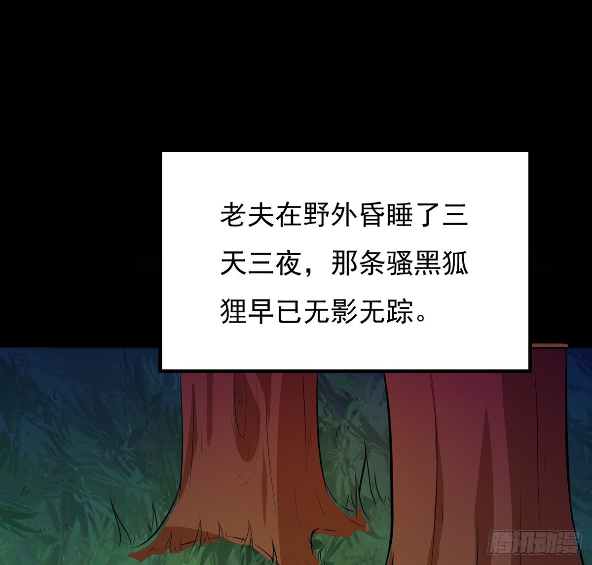 《殁仙》吸精夺魄 第14页
