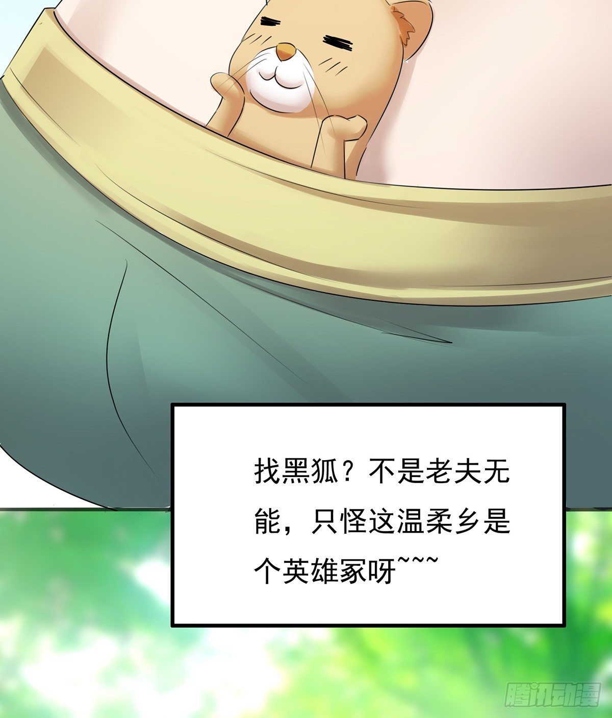 《殁仙》吸精夺魄 第25页