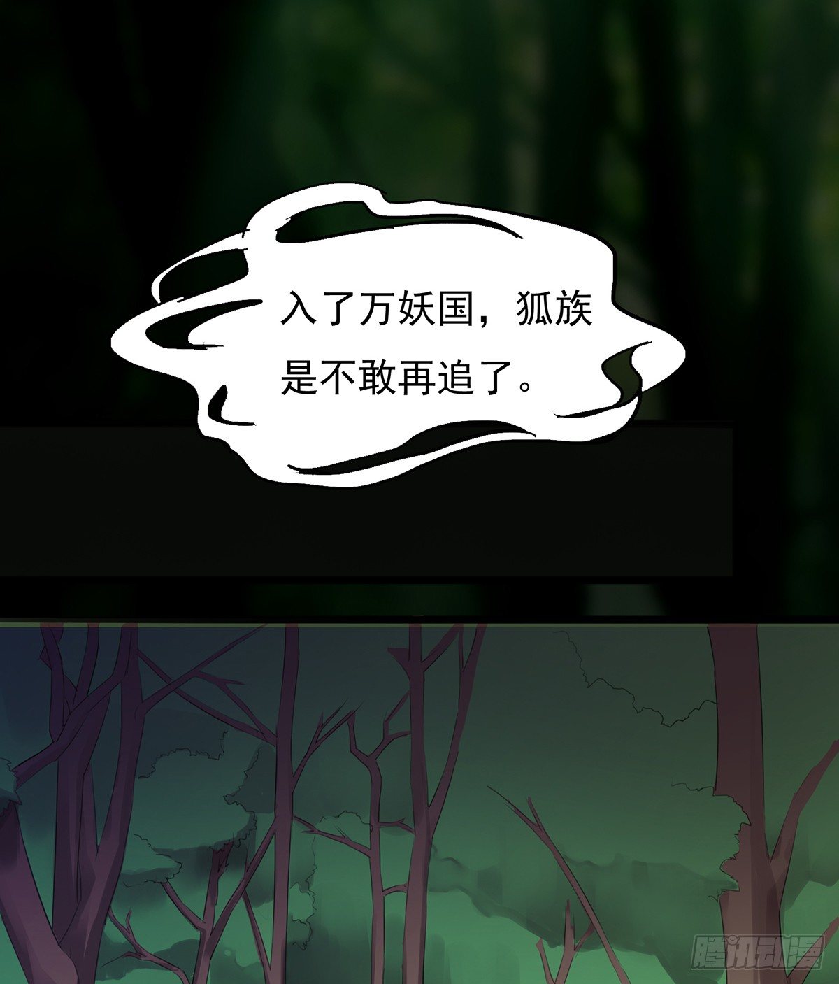 《殁仙》吸精夺魄 第30页