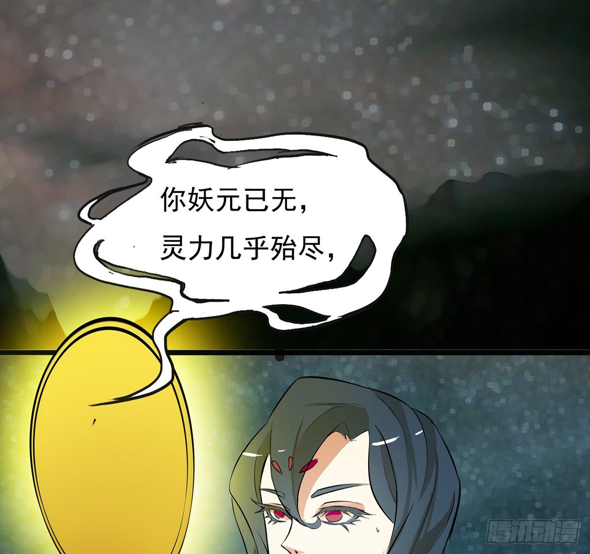 《殁仙》吸精夺魄 第32页