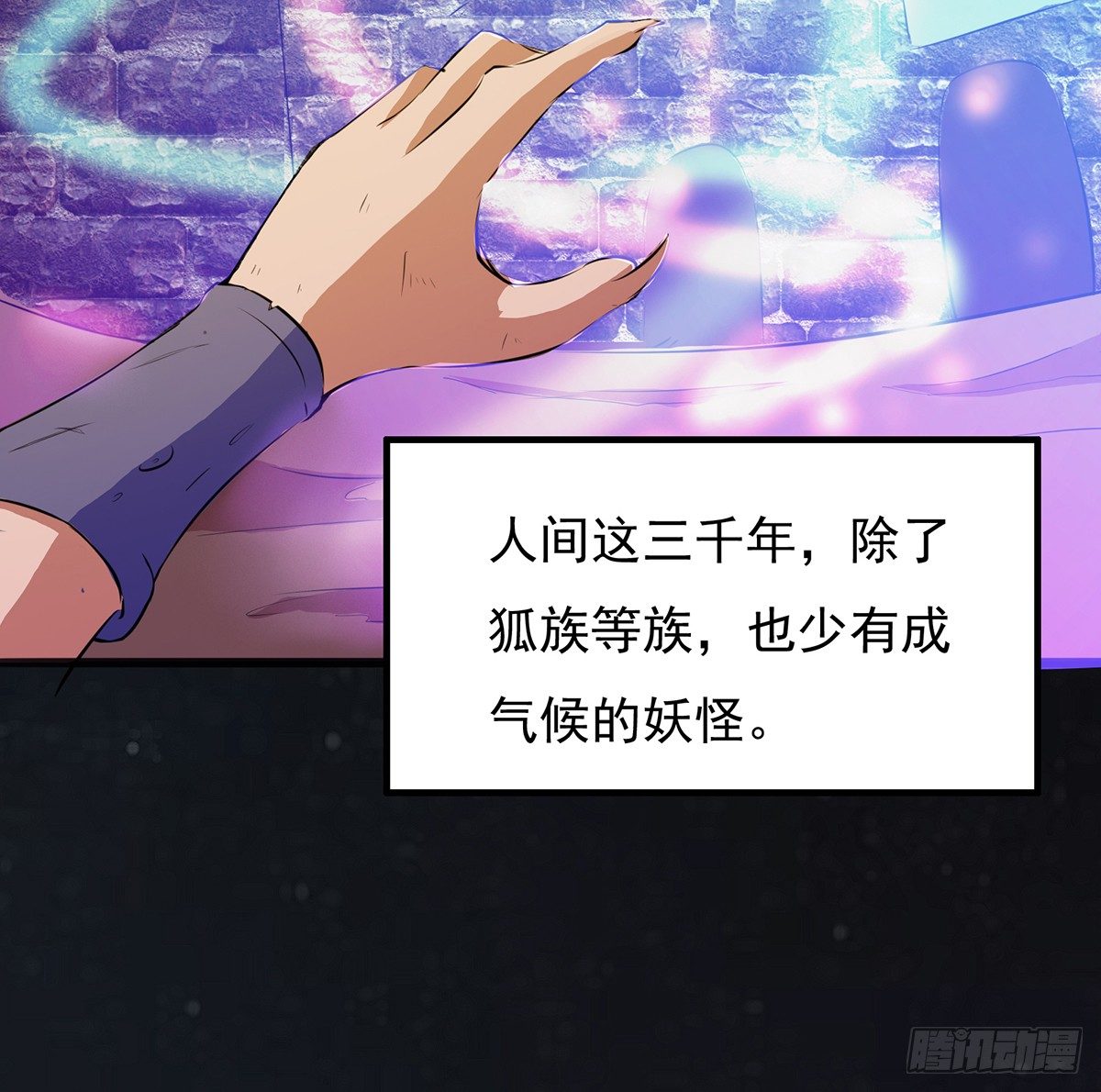 《殁仙》吸精夺魄 第45页