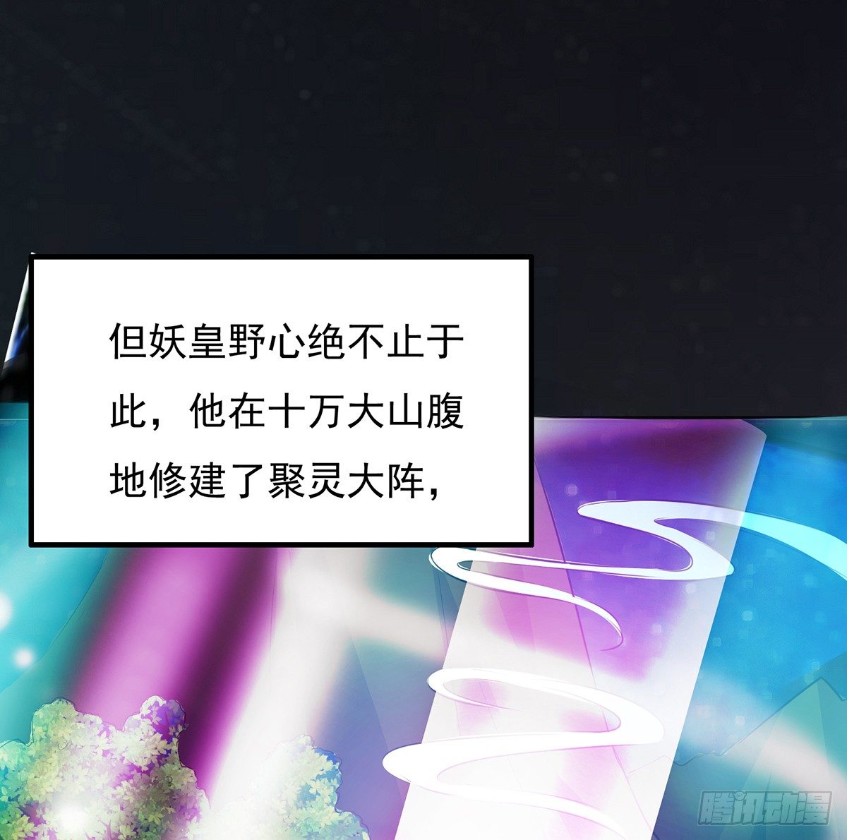 《殁仙》吸精夺魄 第46页