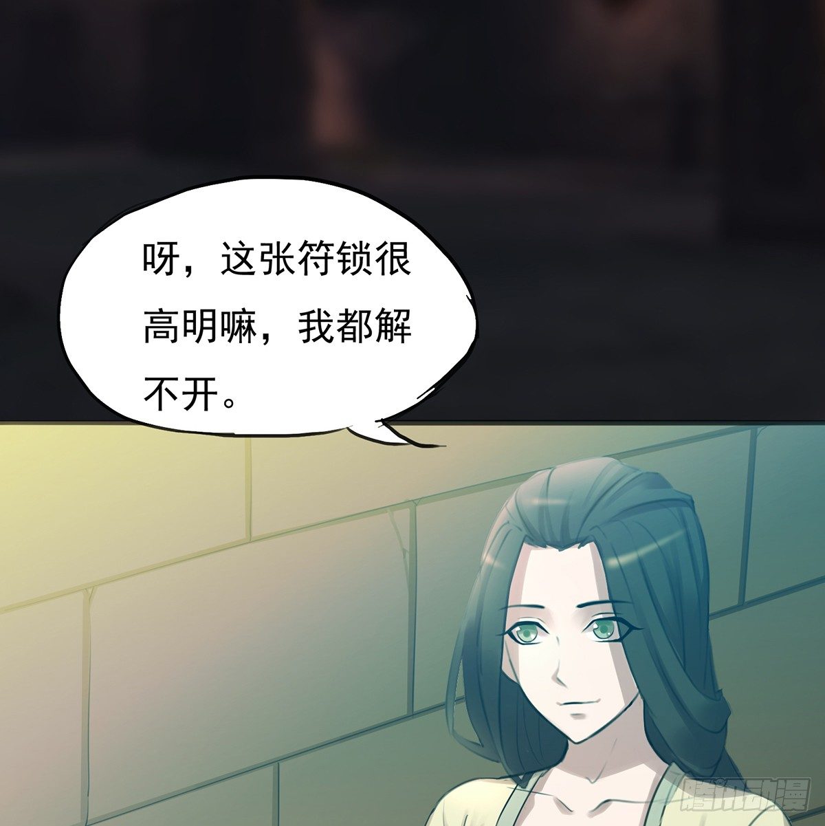 《殁仙》吸精夺魄 第4页
