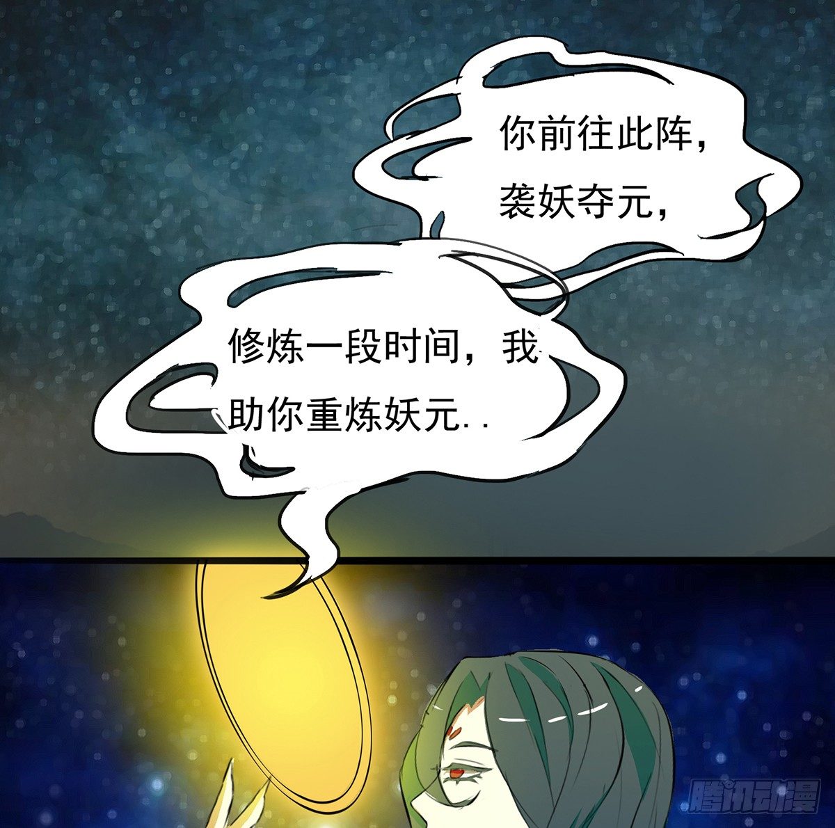 《殁仙》吸精夺魄 第50页