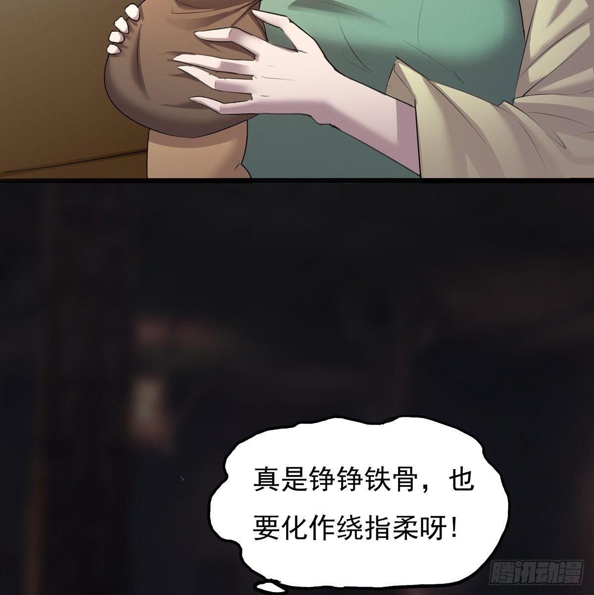 《殁仙》吸精夺魄 第7页