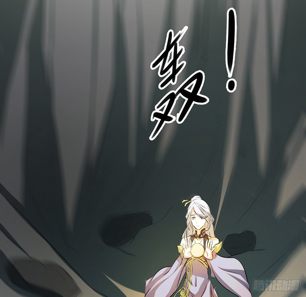 《殁仙》殒身屠龙破脉阵 第11页