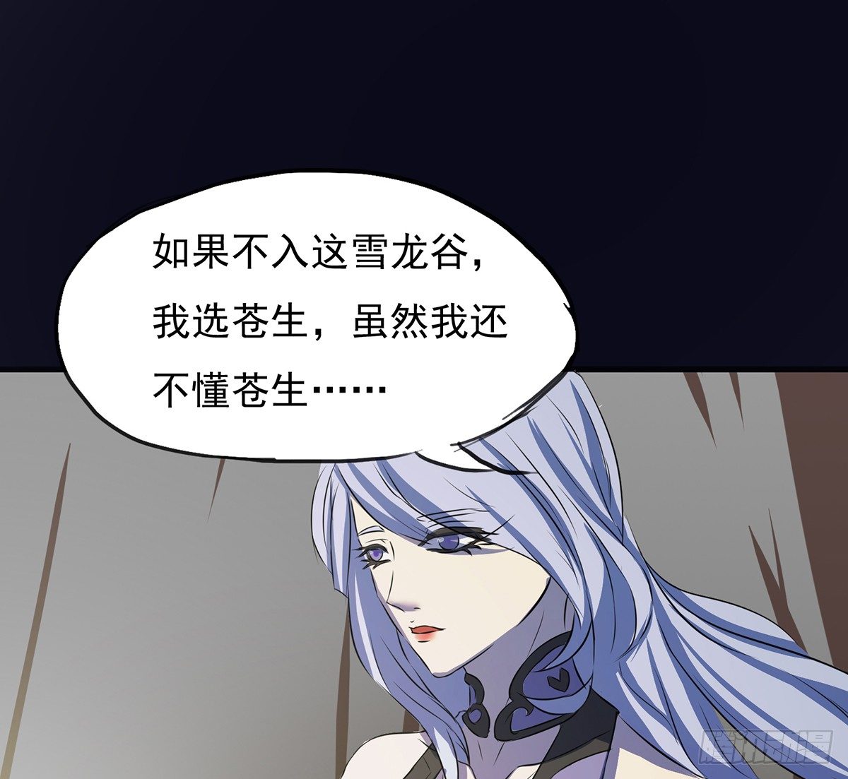 《殁仙》殒身屠龙破脉阵 第13页