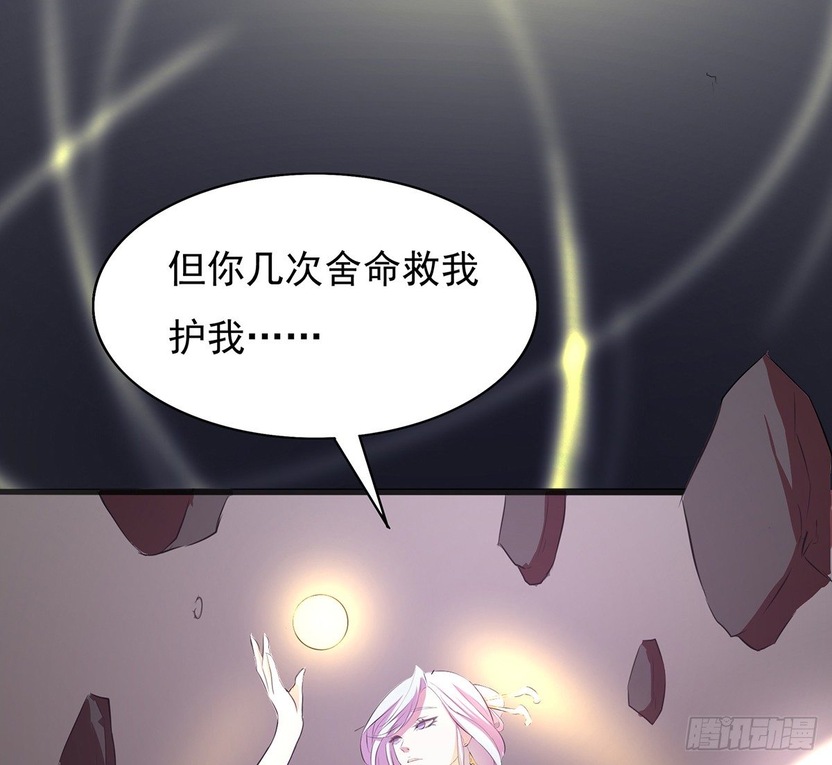《殁仙》殒身屠龙破脉阵 第15页