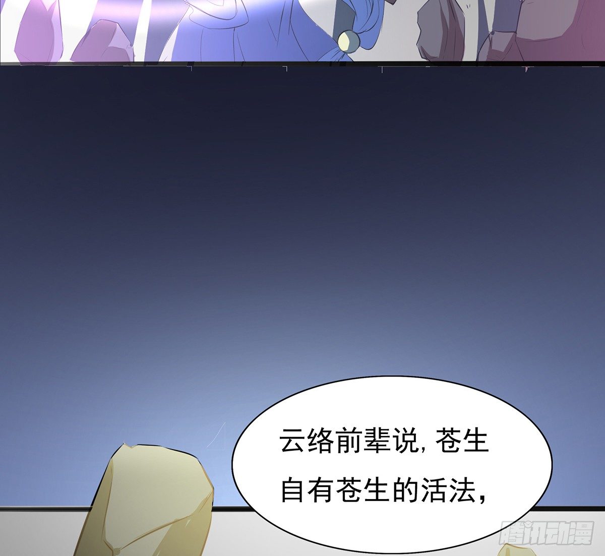 《殁仙》殒身屠龙破脉阵 第19页
