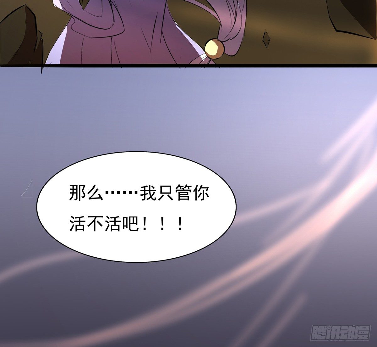 《殁仙》殒身屠龙破脉阵 第21页
