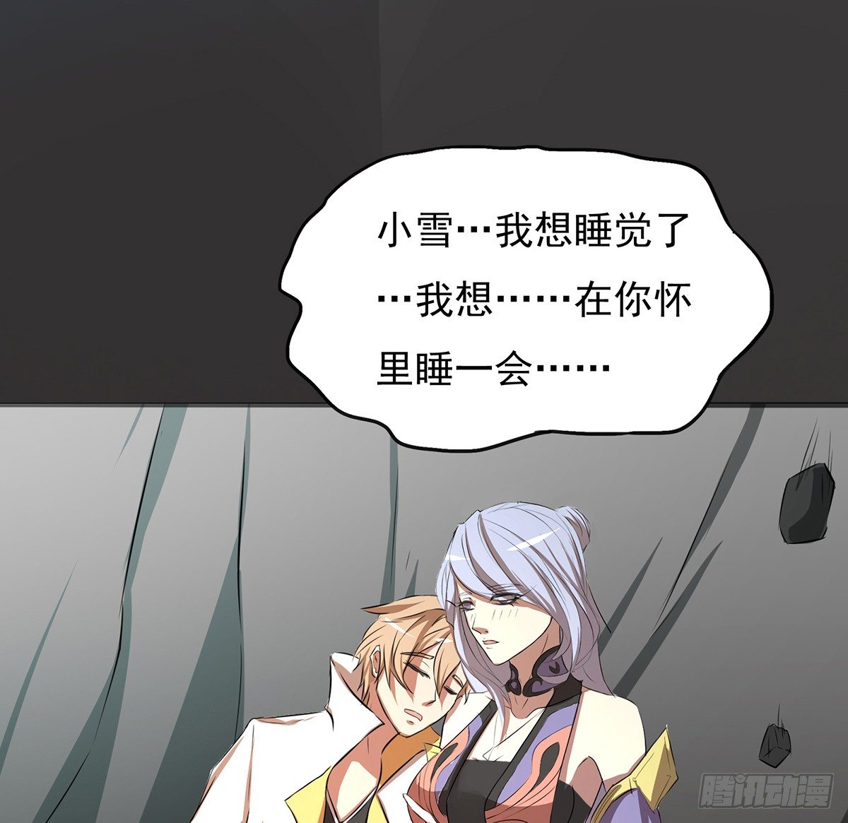 《殁仙》殒身屠龙破脉阵 第2页
