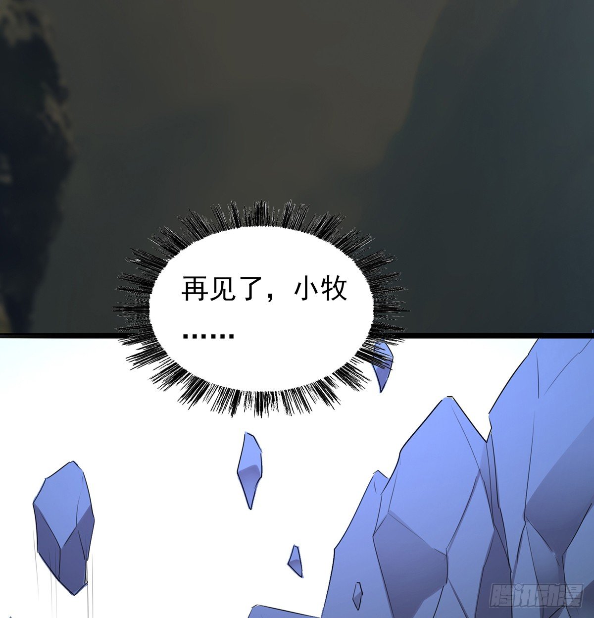 《殁仙》殒身屠龙破脉阵 第34页