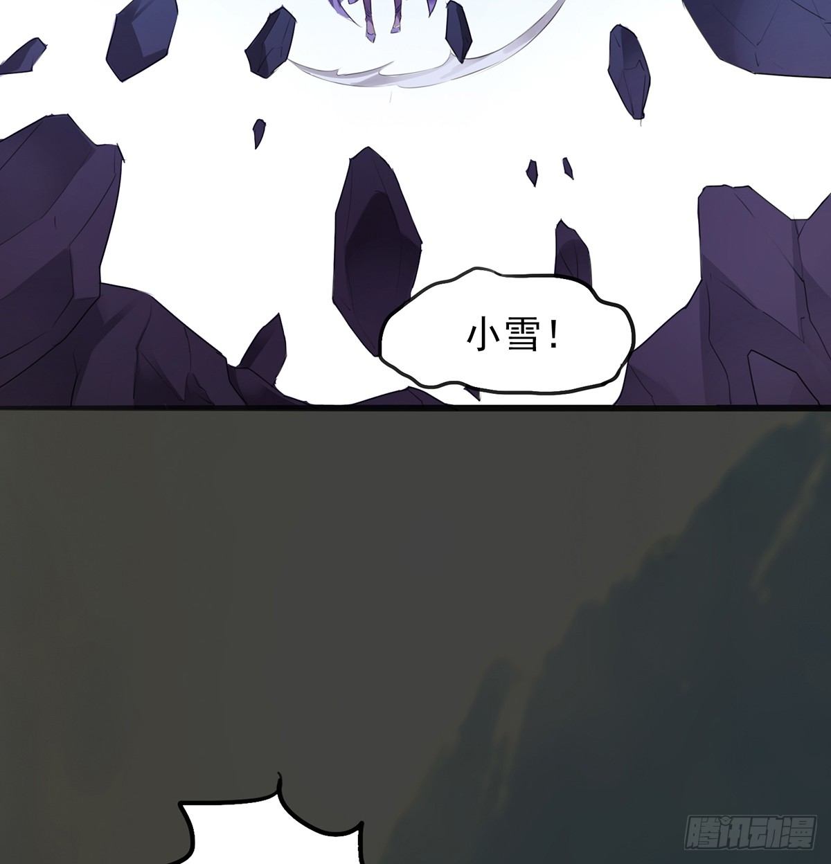 《殁仙》殒身屠龙破脉阵 第37页