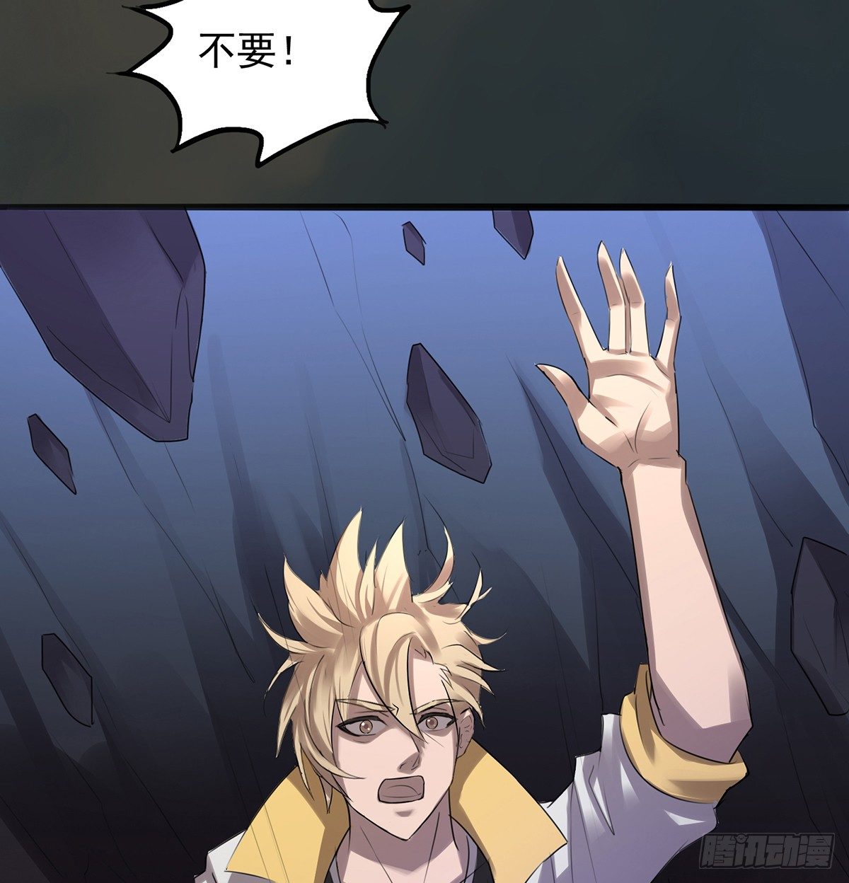 《殁仙》殒身屠龙破脉阵 第38页