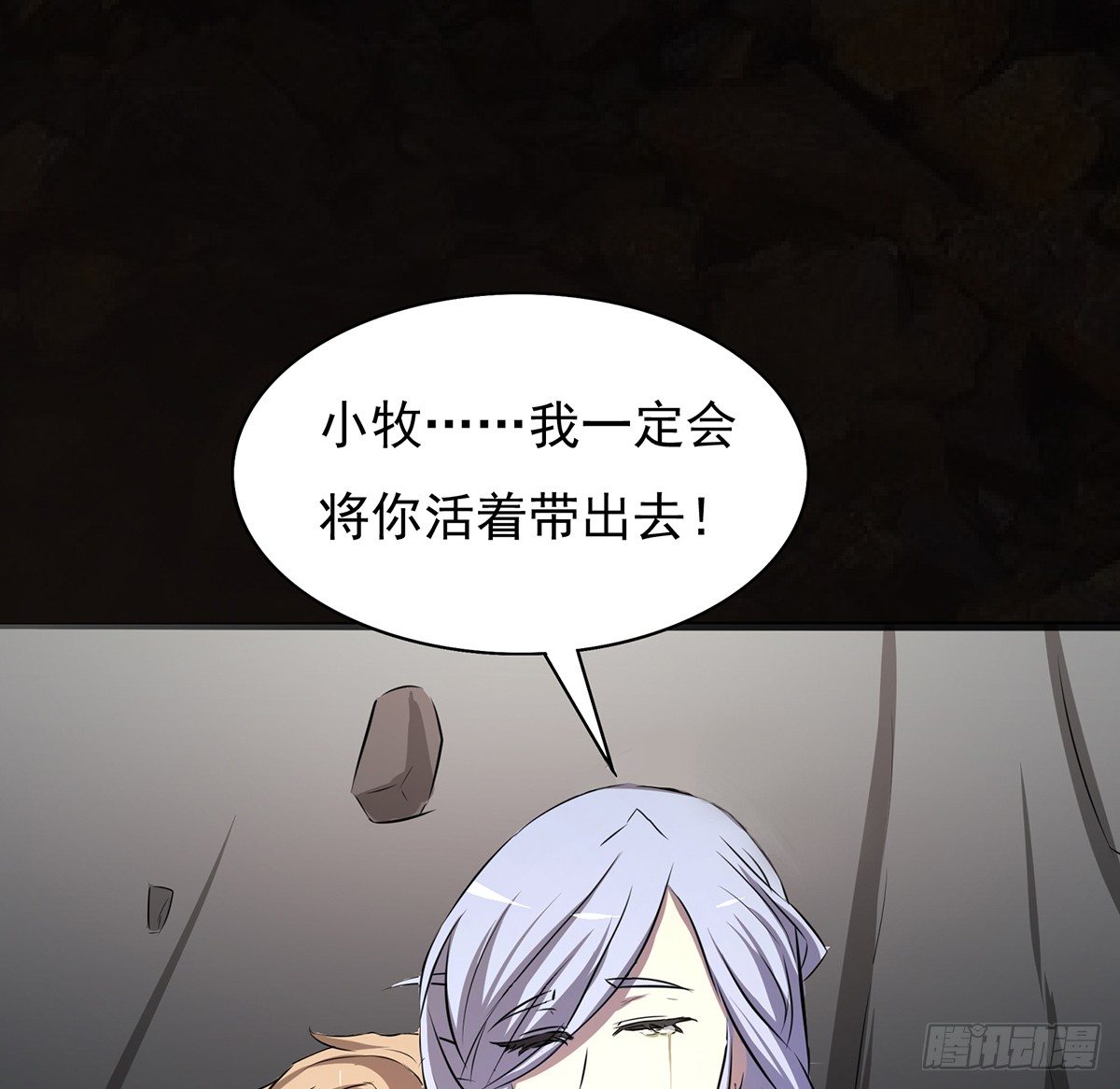 《殁仙》殒身屠龙破脉阵 第4页