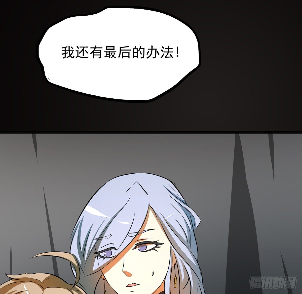 《殁仙》殒身屠龙破脉阵 第6页