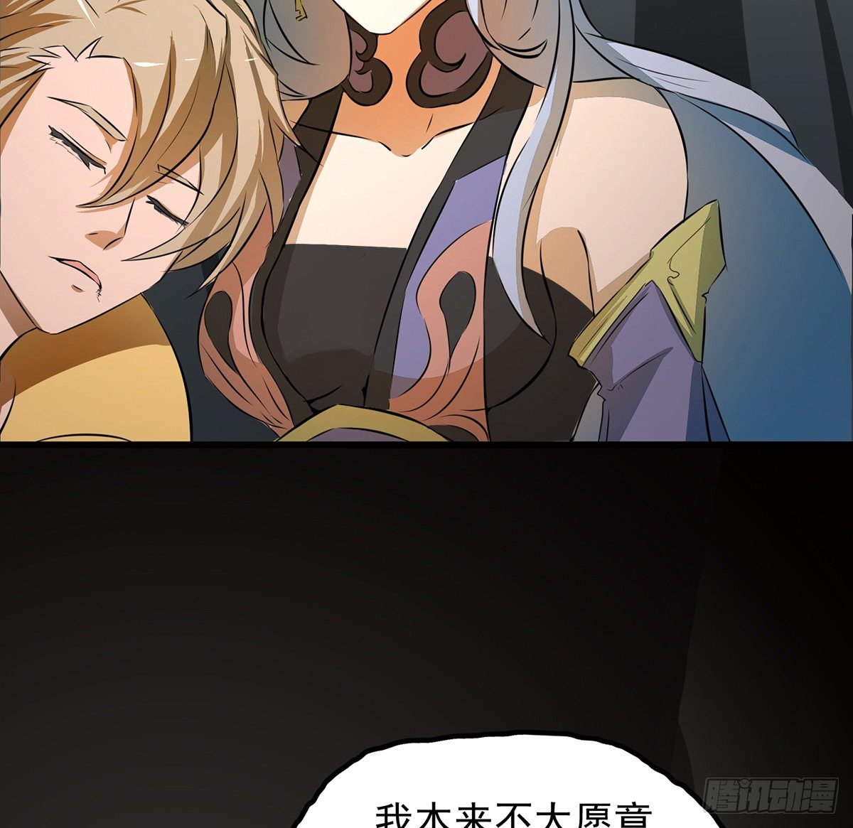《殁仙》殒身屠龙破脉阵 第7页
