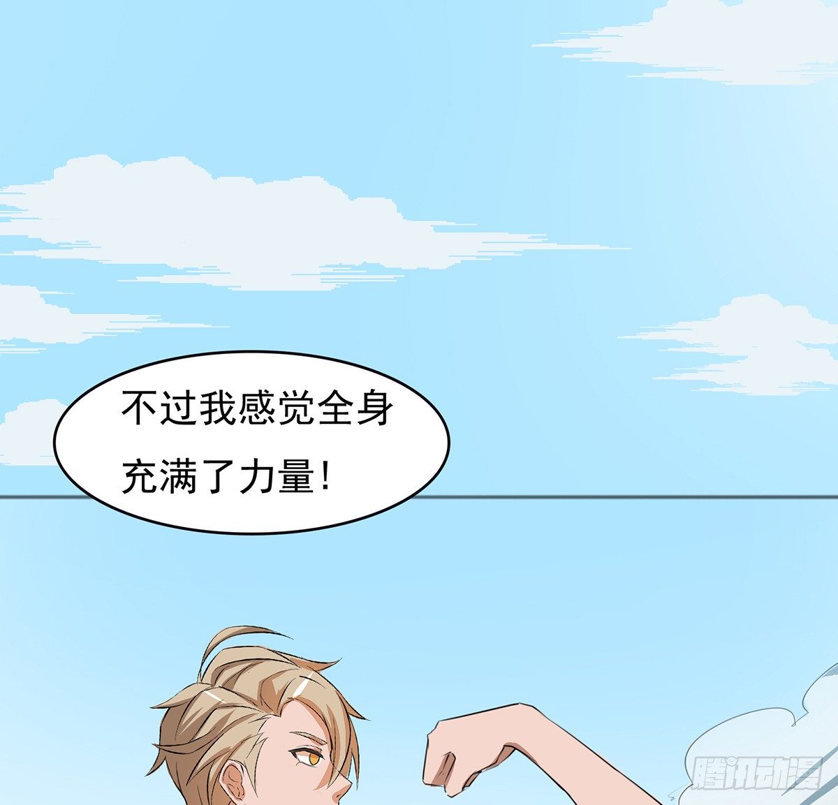 《殁仙》地裂山崩 第10页