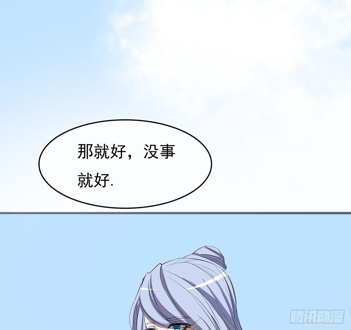 《殁仙》地裂山崩 第12页