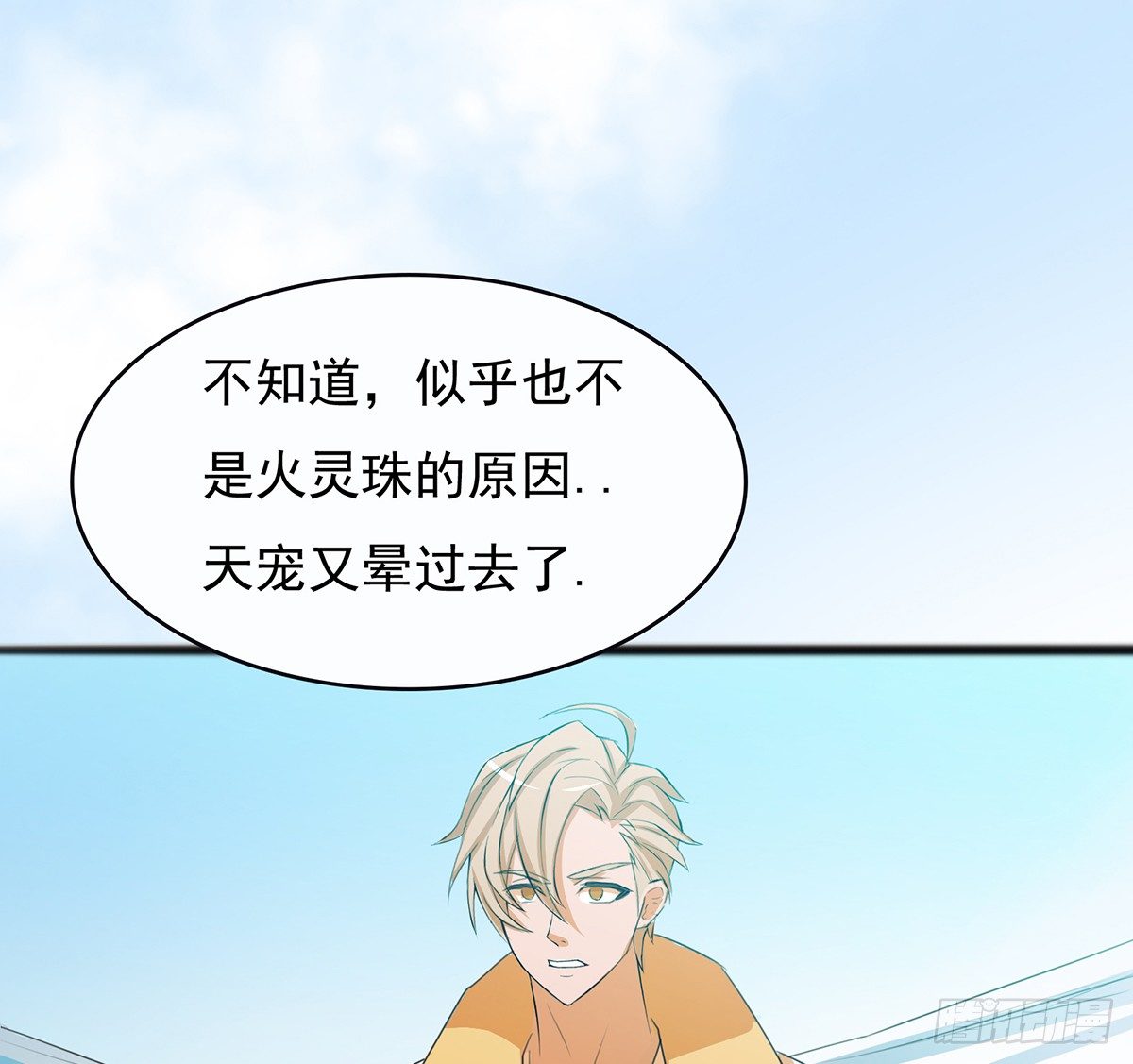 《殁仙》地裂山崩 第16页