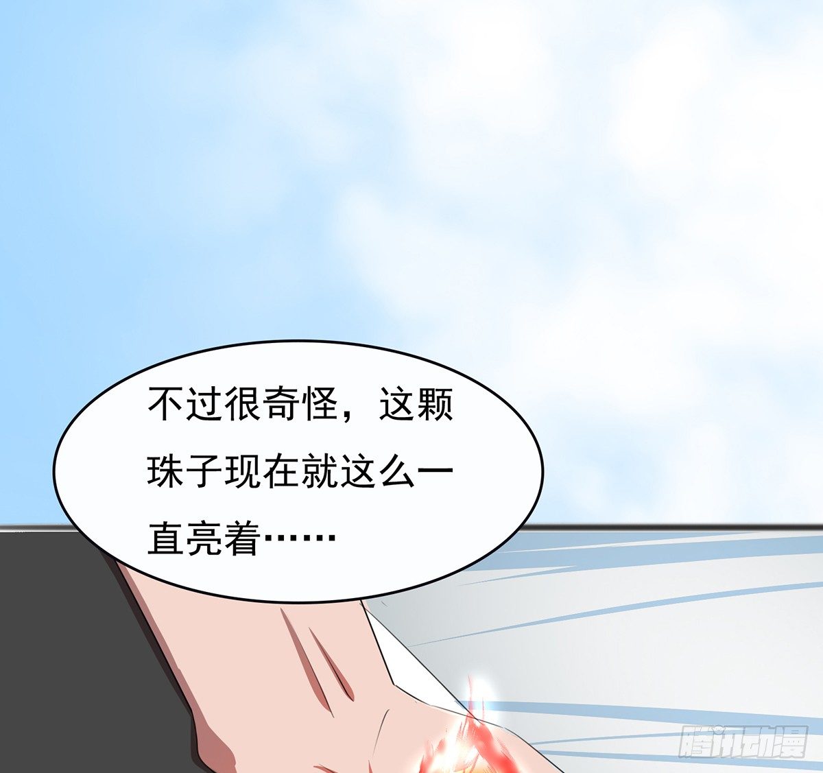 《殁仙》地裂山崩 第18页
