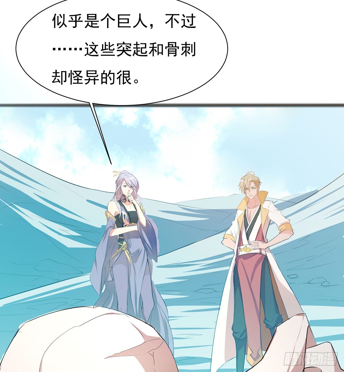 《殁仙》地裂山崩 第24页