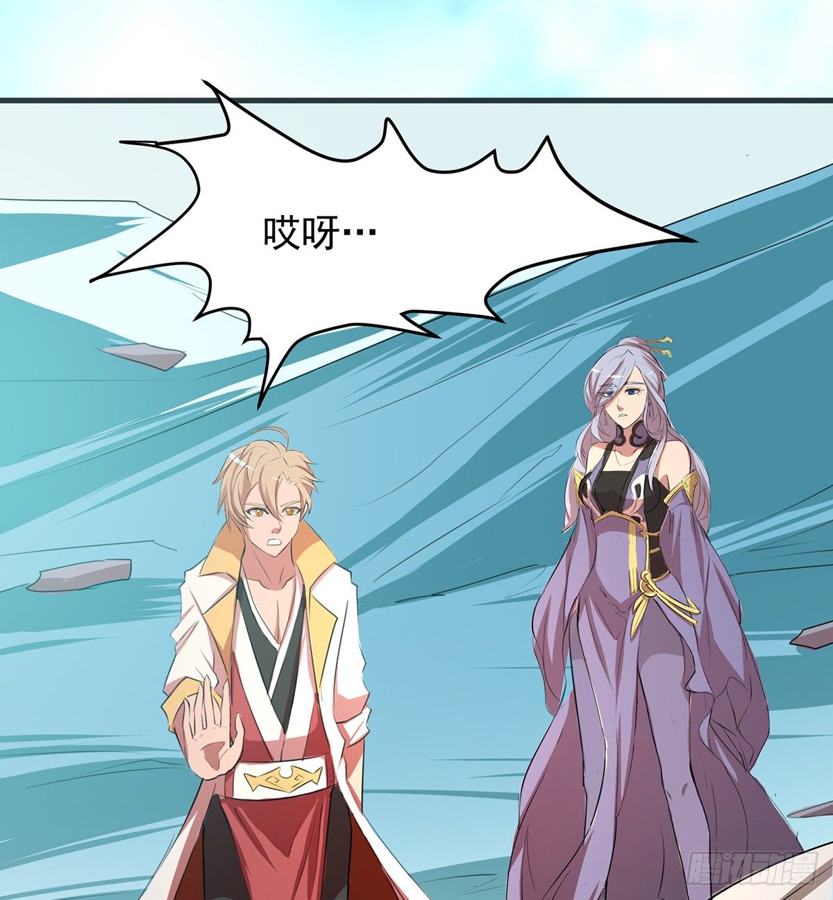 《殁仙》地裂山崩 第29页