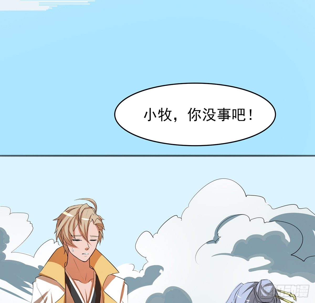 《殁仙》地裂山崩 第2页