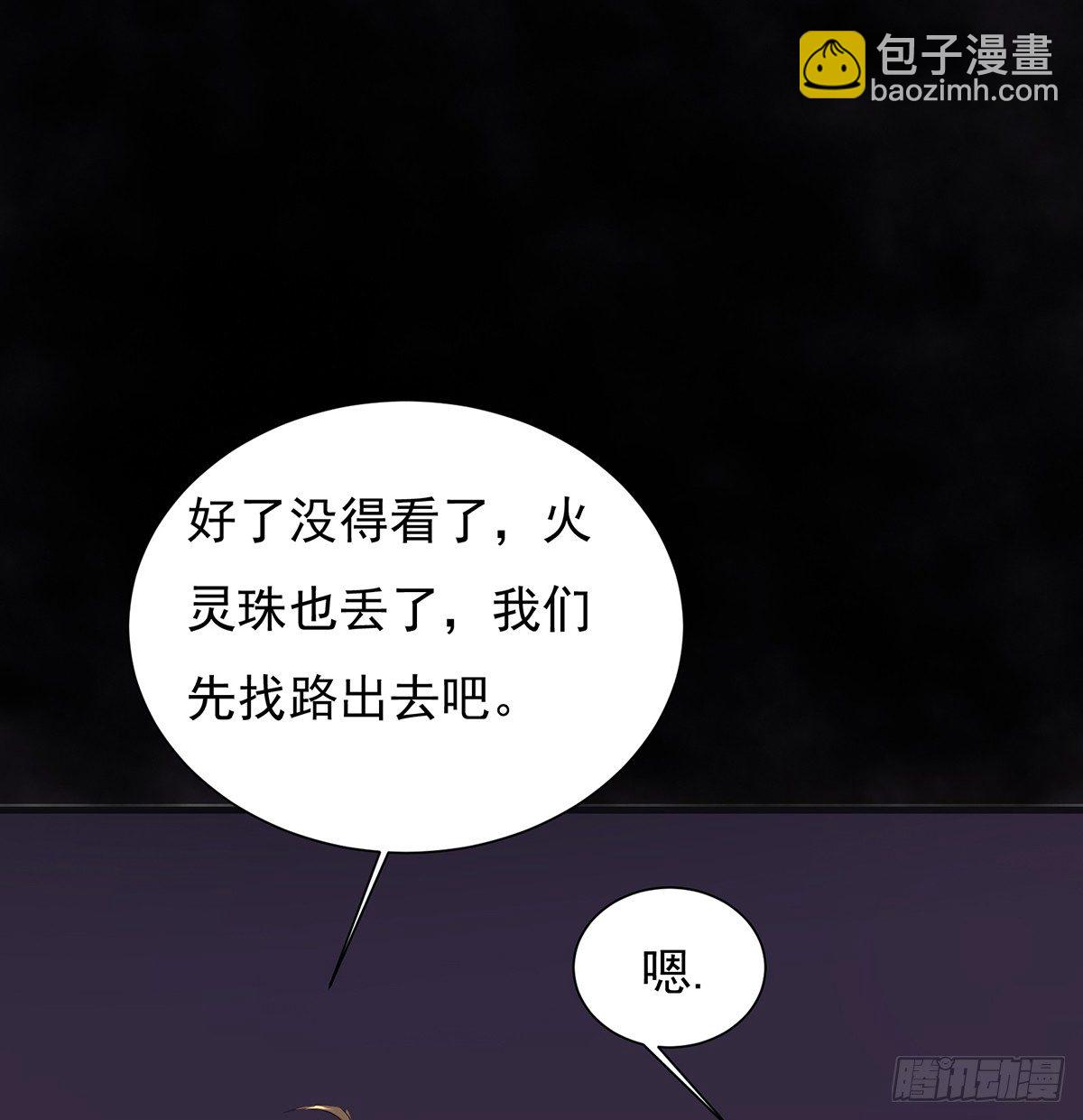 《殁仙》地裂山崩 第35页