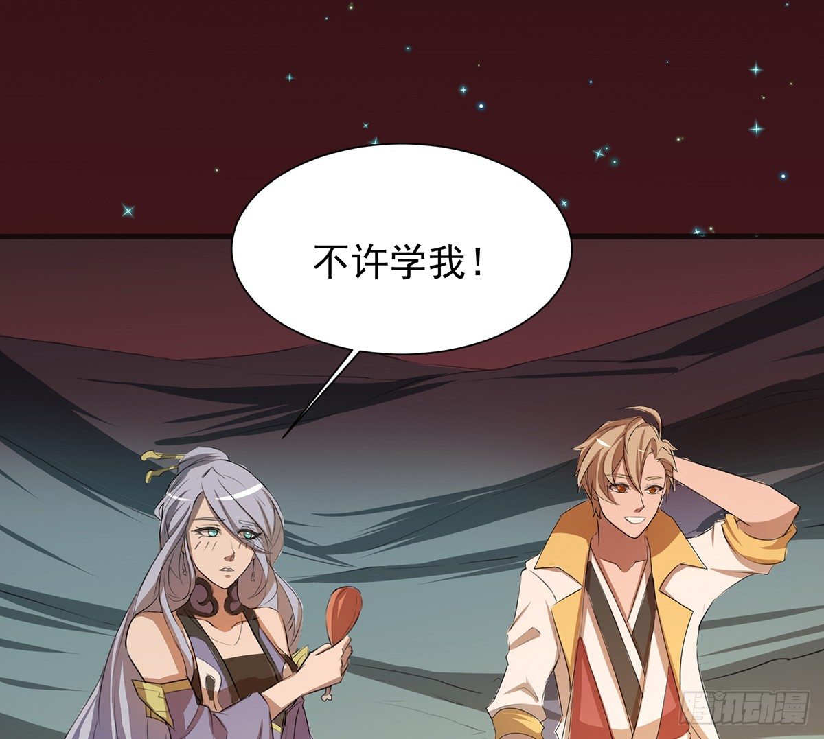 《殁仙》地裂山崩 第46页