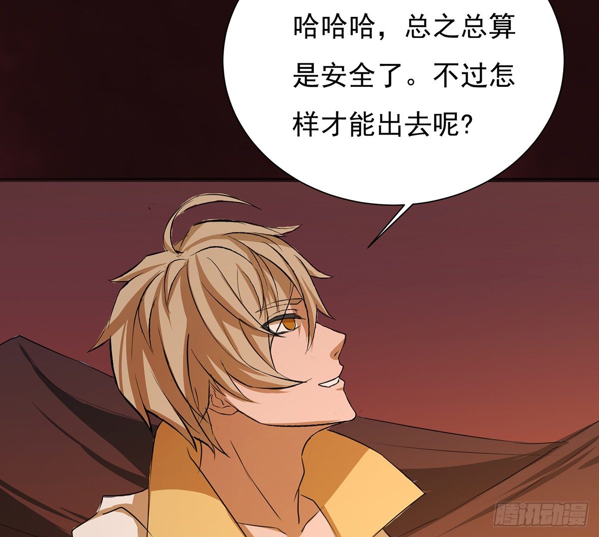 《殁仙》地裂山崩 第48页