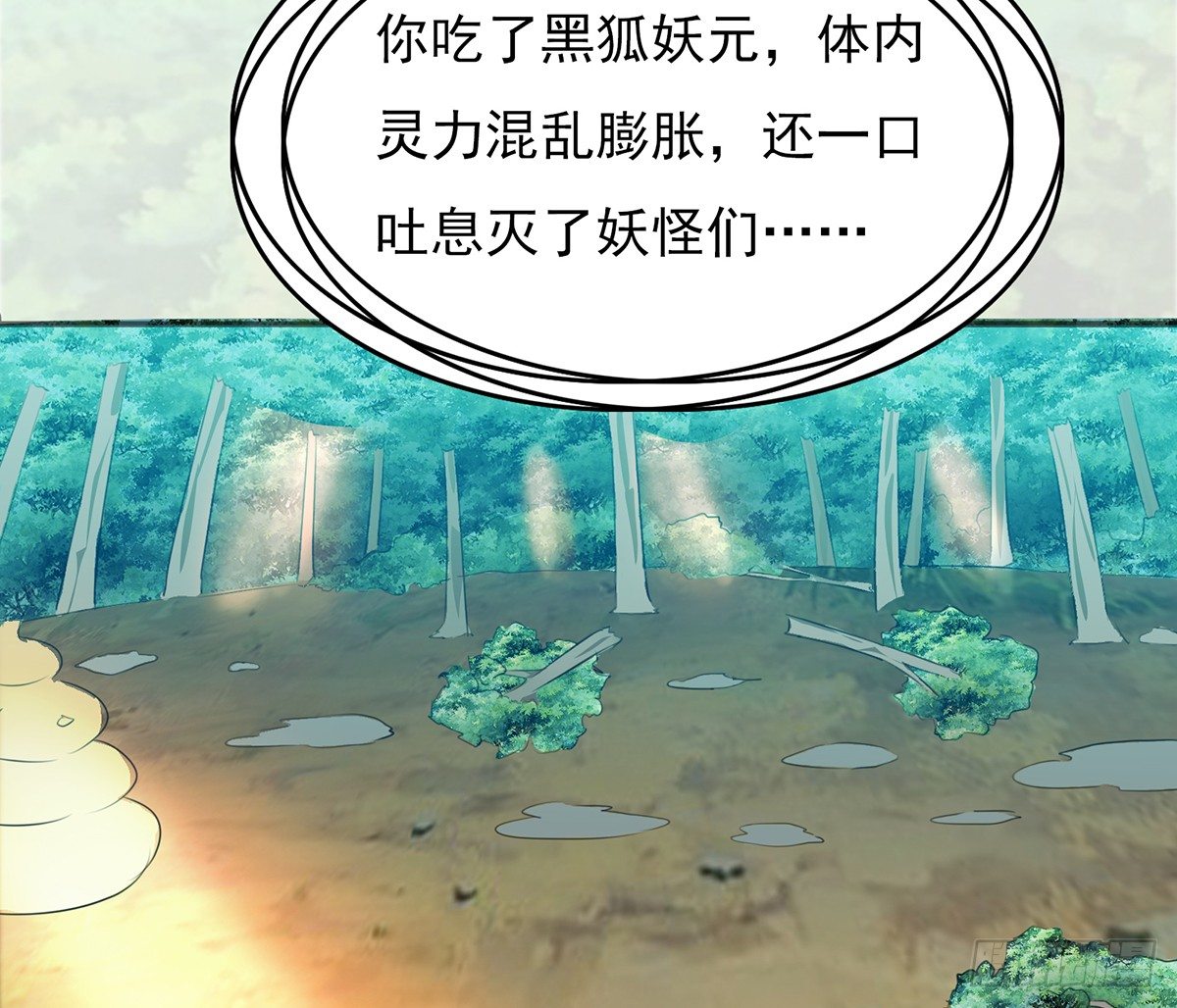 《殁仙》孤色勾魂 第26页