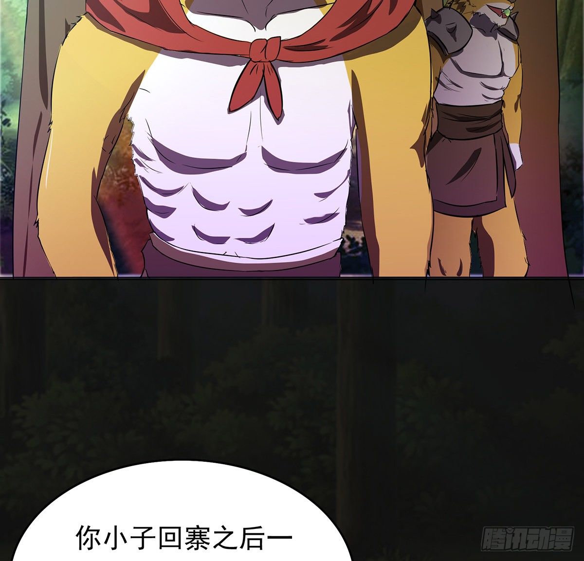 《殁仙》孤色勾魂 第45页