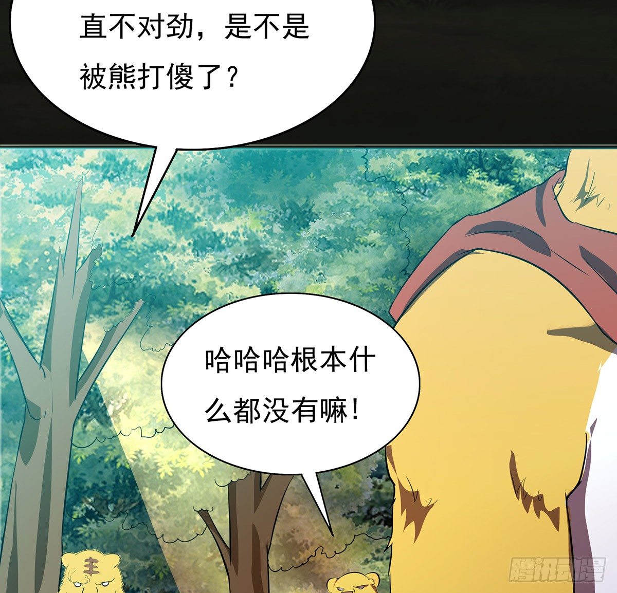 《殁仙》孤色勾魂 第46页