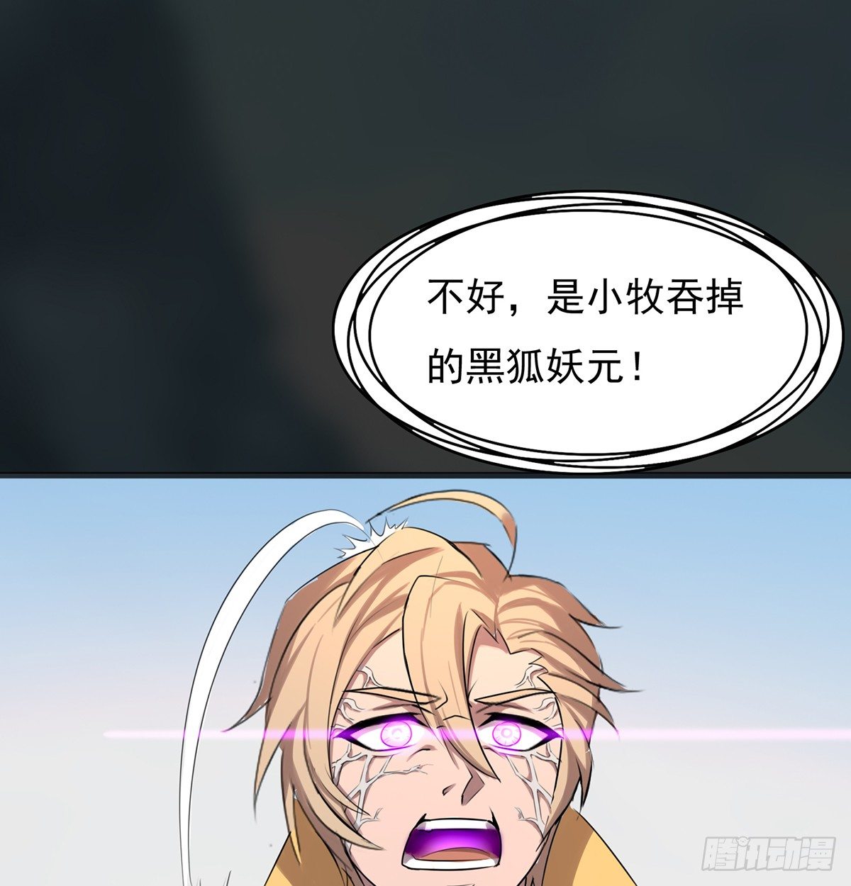 《殁仙》狼多肉少 第12页