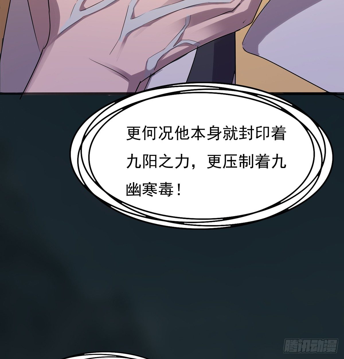 《殁仙》狼多肉少 第15页