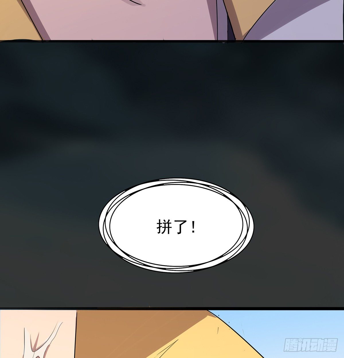 《殁仙》狼多肉少 第17页