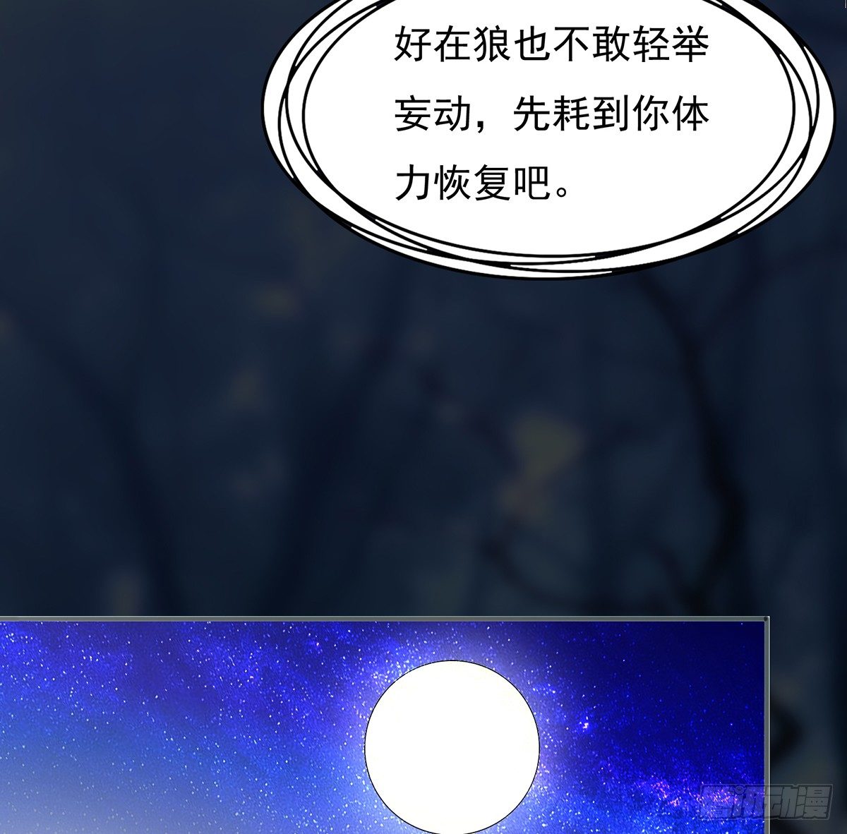 《殁仙》狼多肉少 第25页