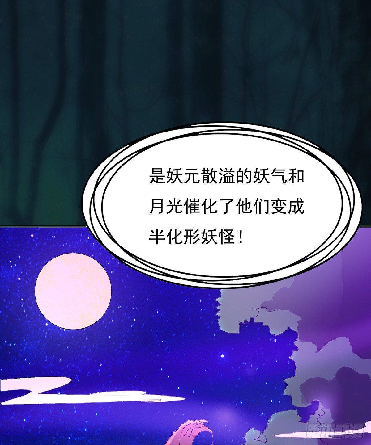 《殁仙》狼多肉少 第36页