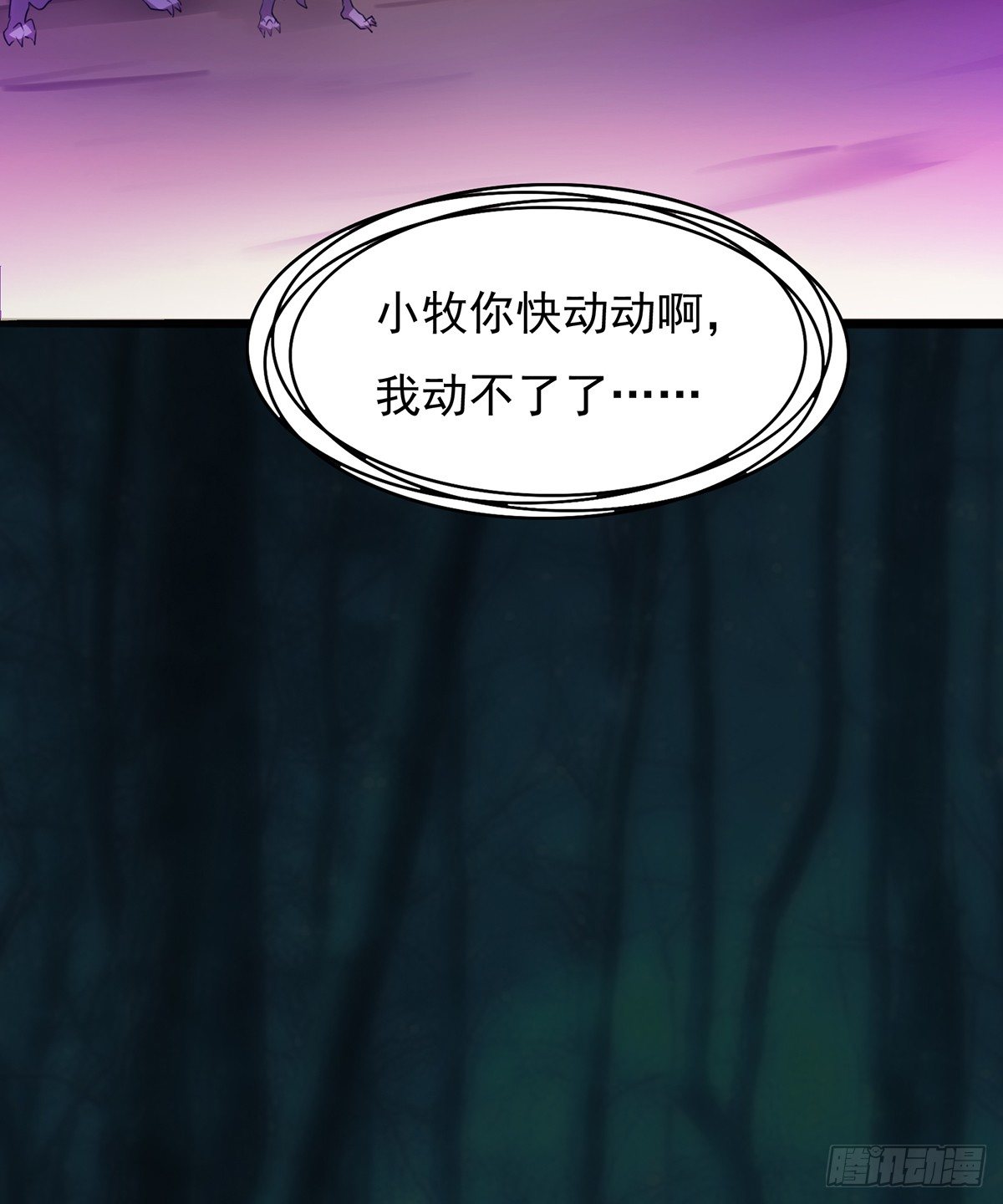 《殁仙》狼多肉少 第41页