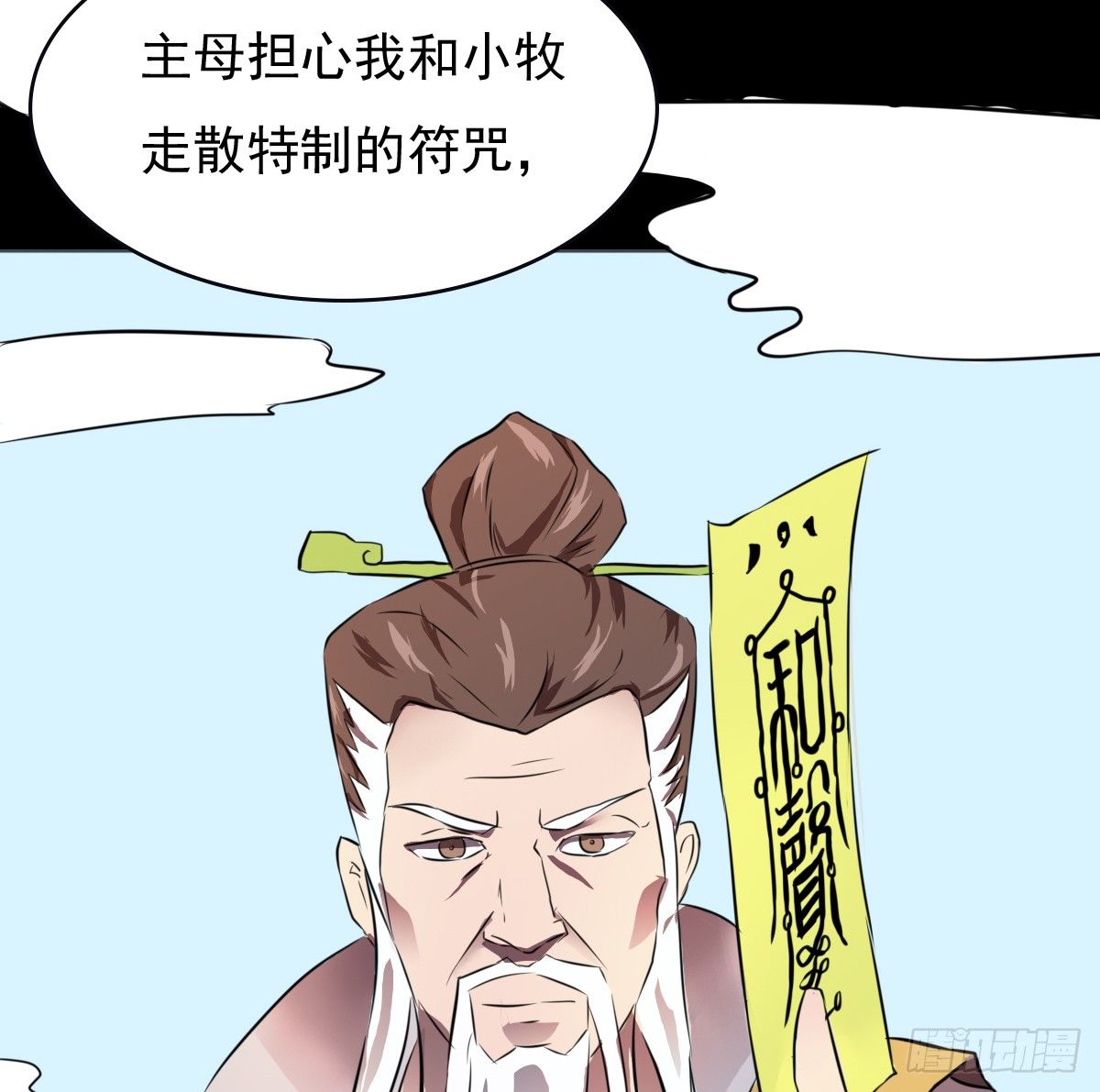 《殁仙》第26话补充！！ 第10页