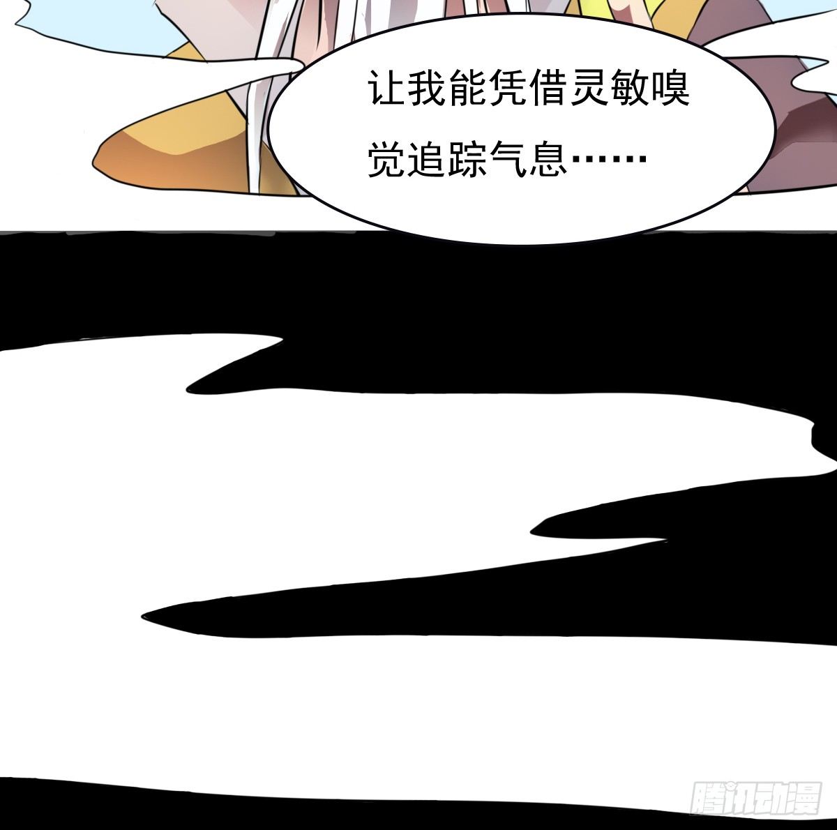 《殁仙》第26话补充！！ 第11页