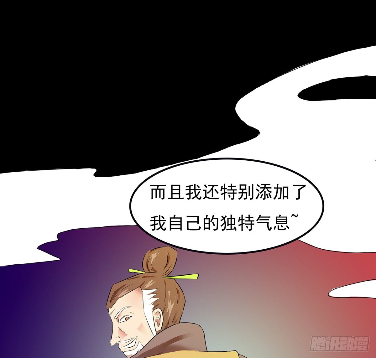 《殁仙》第26话补充！！ 第12页